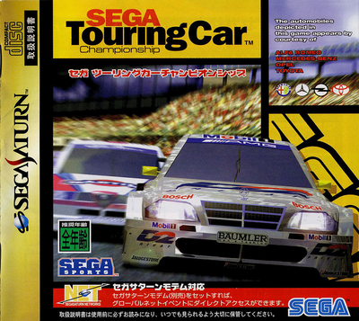 Sega touring car championship (japan)